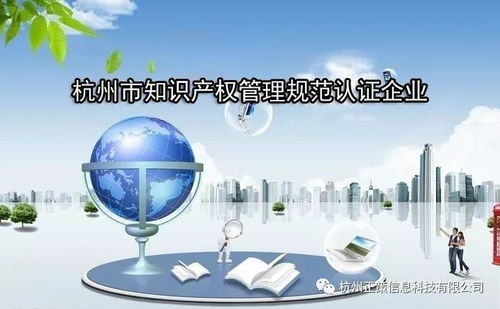 關(guān)于開展杭州市知識產(chǎn)權(quán)管理規(guī)范認(rèn)證企業(yè)資助征集工作的通知