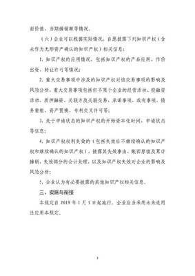 《知識產(chǎn)權(quán)相關(guān)會計(jì)信息披露規(guī)定》發(fā)布 開啟企業(yè)無形資產(chǎn)透明化新篇章