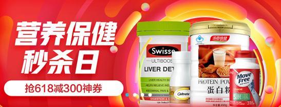 京東618營養保健盛宴 滿299減150、第2件半價，高性價比開啟全民健康消費新篇章