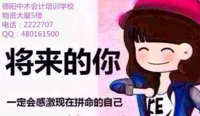 成就會(huì)計(jì)英才，從實(shí)際操作開始——德陽中木會(huì)計(jì)培訓(xùn)學(xué)校專注會(huì)計(jì)實(shí)務(wù)操作與教育咨詢